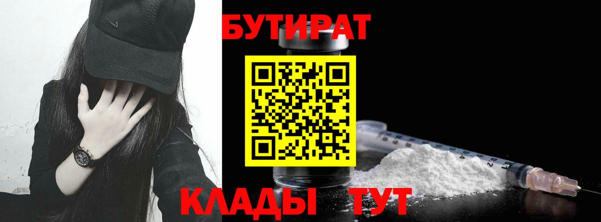 Калуга  БУТИРАТ BDO 33%  Вход с VPN 