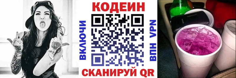 Кодеин напиток Lean (лин)  Калуга 