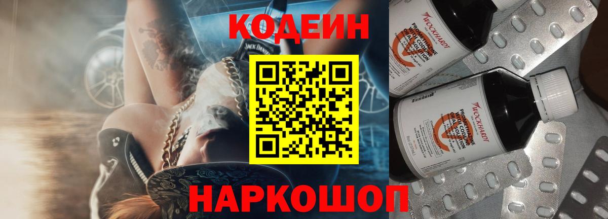 Кодеин Purple Drank  Кодеин Purple Drank  Калуга  Вход с VPN 