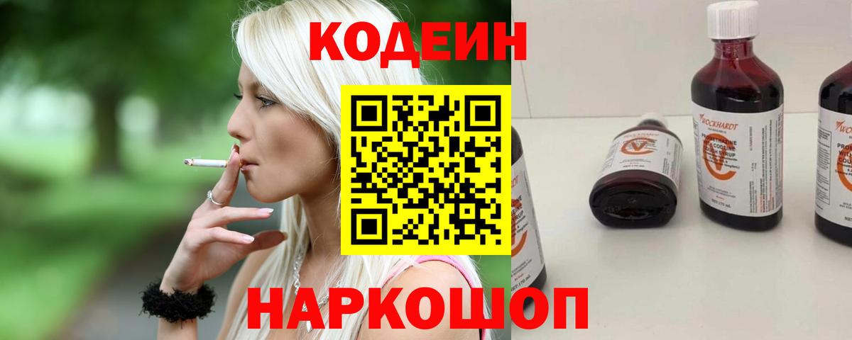 Codein напиток Lean (лин) Калуга