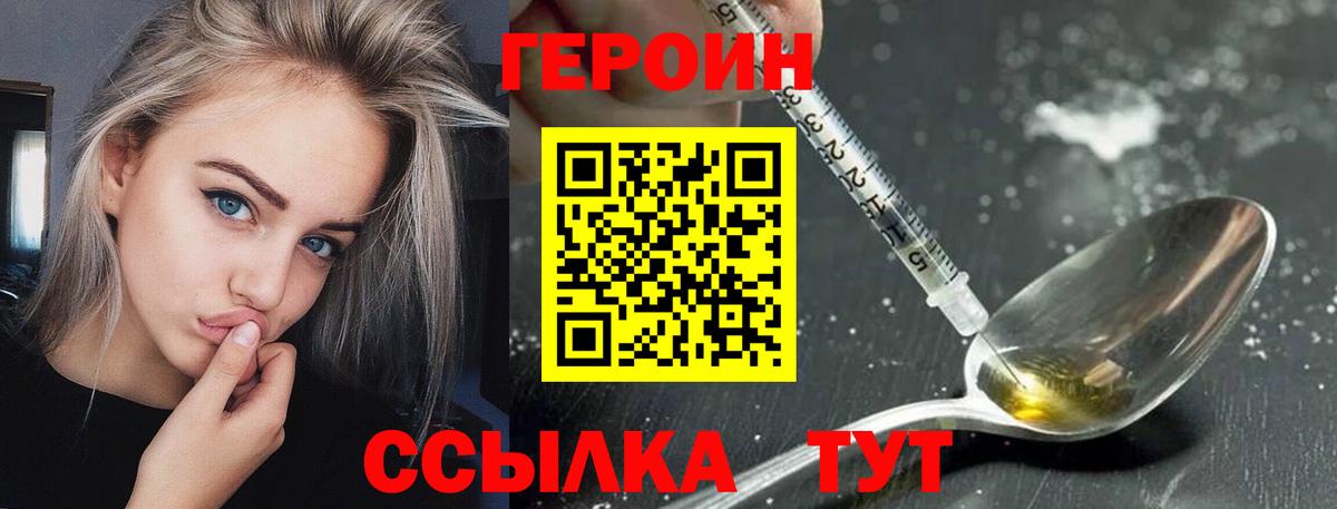 ГЕРОИН белый Калуга