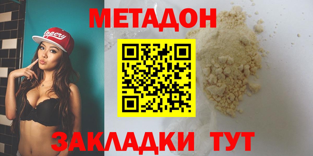 Калуга  МЕТАДОН VHQ  Вход с VPN  Метадон methadone 